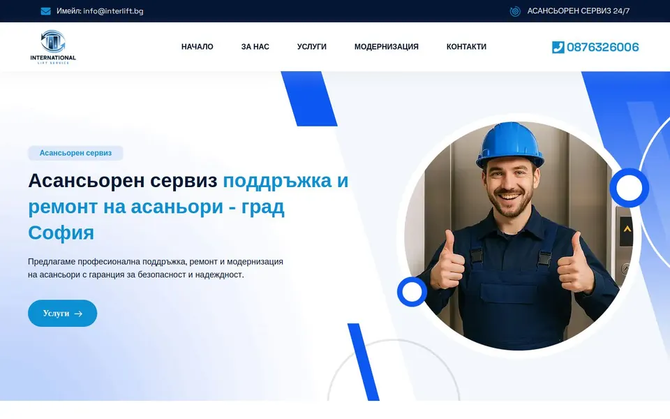 Начална страница на interlift.bg